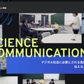 理学部第一部 科学コミュニケーション学科