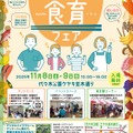 第17回東京都食育フェア