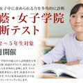 桜蔭・女子学院診断テスト