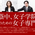 栄光ゼミナール中野校 最難関女子中学受験専門館