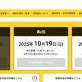 2025年度日本漢字能力検定（漢検）
