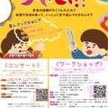 ジャム！！コンサート&音楽ワークショップ