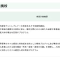 2025年度「大学等と連携した観光経営人材育成事業」新規連携校