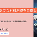 ジュニア工学教育プログラム「強くてタフな材料創成を目指して」
