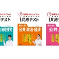 「時間をかけたくない受験生のための共通テスト」シリーズ3点