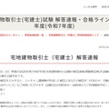 ユーキャン　2025年度「宅地建物取引士（宅建士）試験」の解答速報