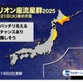 オリオン座流星群2025　10月21日（火）夜の天気