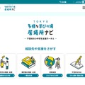 TOKYO多様な学びの場・居場所ナビ 不登校の小中学生支援ポータル