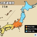 秋の気温傾向、2025年11月