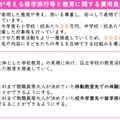 子供たちが考える修学旅行等と教育に関する費用負担補助の実施