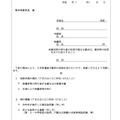 入学者選抜手数料免除申請書