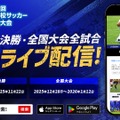 SPORTS BULL「第104回全国高校サッカー選手権大会」