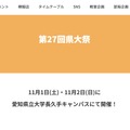 愛知県立大学「第27回県大祭」