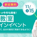 小4・小5探究教室オンラインイベント