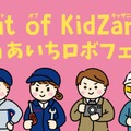 Out of KidZania in あいちロボフェス