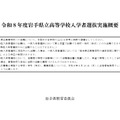 令和8年度岩手県立高等学校入学者選抜実施概要