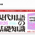 2025年第42回「『現代用語の基礎知識』選 T＆D保険グループ新語・流行語大賞」
