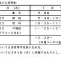 学力検査・面接の時間割