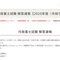 ユーキャン「行政書士試験 解答速報」