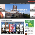 大学通信ONLINE