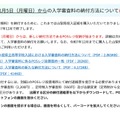 令和8年1月5日からの入学審査料の納付方法について