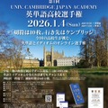 第1回UNIV. CAMBRIDGE JAPAN ACADEMY 英単語高校選手権