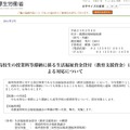 厚生労働省 高校生の授業料等滞納に係る生活福祉資金貸付による対応について