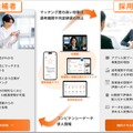 次世代型の自動適職マッチングアプリ「AIキャリア」