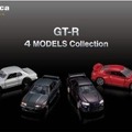 トミカプレミアム GT-R 4 MODELS Collection ※初登場商品