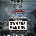 TOMICA OWNERS MEETING
