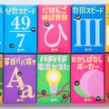カードゲームシリーズ「勉ゲー」第1弾