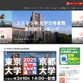 大学通信ONLINE