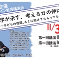 東京大学池谷裕二教授 オンライン教育講演会「脳科学が示す、考える力の伸ばし方～子どもの宿題、AIに助けてもらっても大丈夫？～」