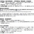 大分市佐賀関の大規模火災に伴う災害により被害を受けた学生等への支援策