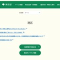 東京都保活ワンストップポータルサイト「港区」