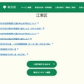 東京都保活ワンストップポータルサイト「江東区」