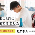 2025年2月転入　R.Tさん（大阪府）