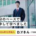 2024年12月転入　D.Yさん（千葉県）