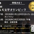第5回日本天文学オリンピック 開催情報