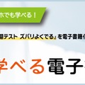 中学生のためのネットで学べる電子書籍