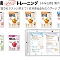 「教科書ぴったりトレーニング」電子書籍版