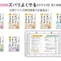 「定期テスト ズバリよくでる」電子書籍版