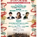 都民コンサート「響け、ハーモニー！きらめく吹奏楽　第34回“明日のTOKYO”作文コンクール表彰式同時開催」