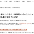 子供の不慮の事故を防ぐための啓発資料等リンク集を作成