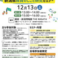 新潟県教員のしごと研究セミナーのちらし