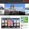 大学通信ONLINE