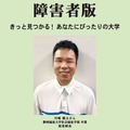 大学案内2026障害者版