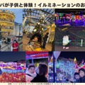 イルミネーションのイメージ