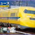 鉄道ニュース