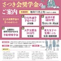 東京大学さつき会奨学金の案内